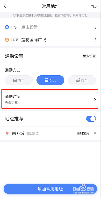 百度地图新增公司地址操作方法