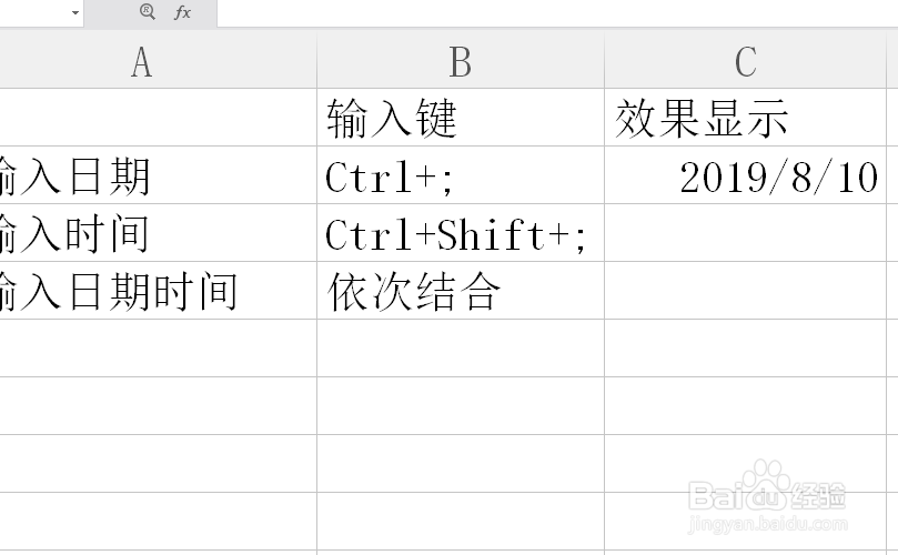 excel表格怎么快速输入当前日期与时间