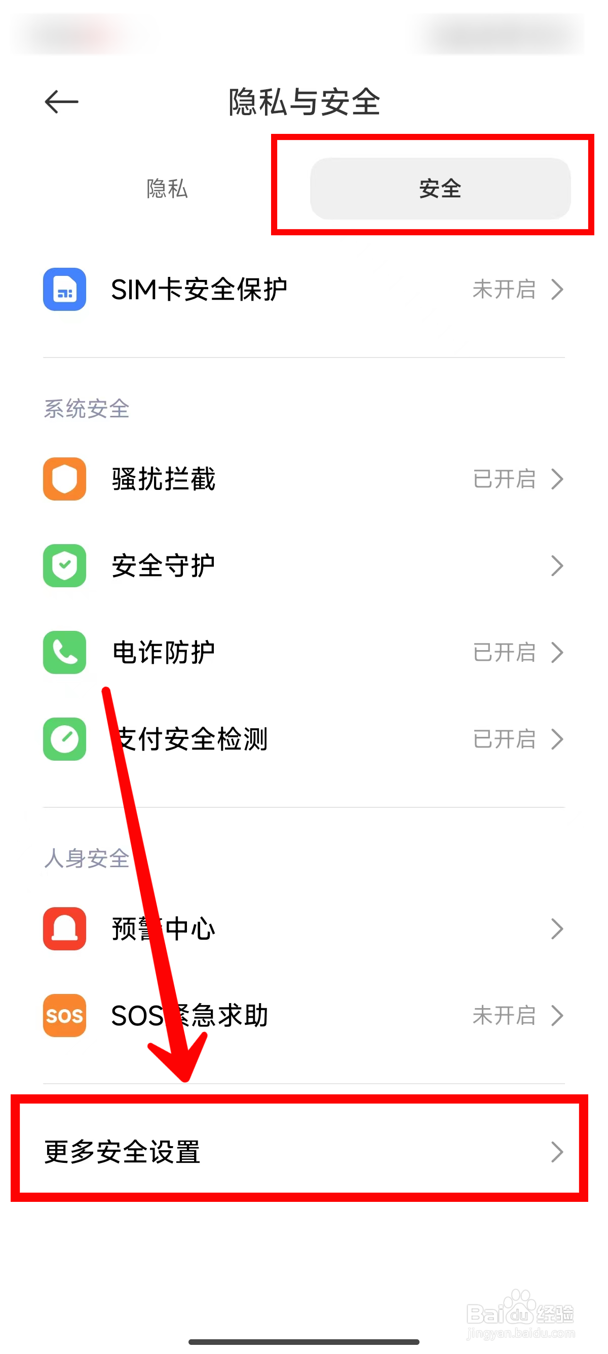 小米14如何退出用户体验改进计划