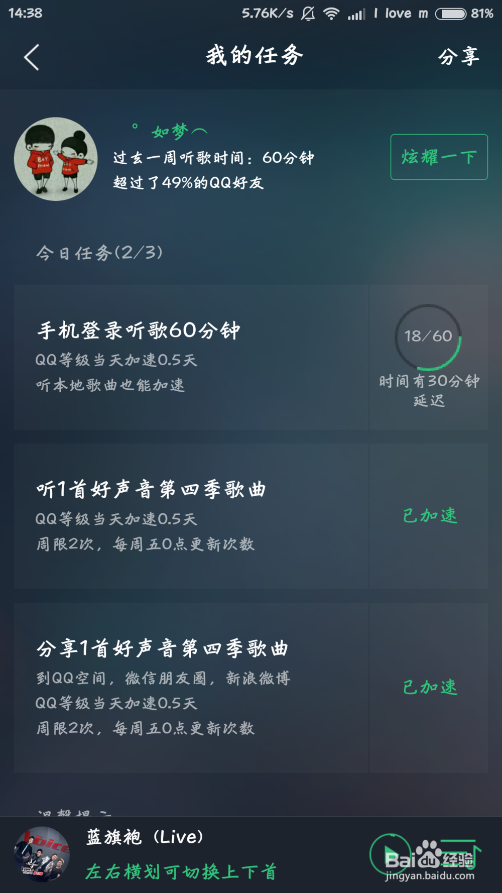 qq快速升级攻略。