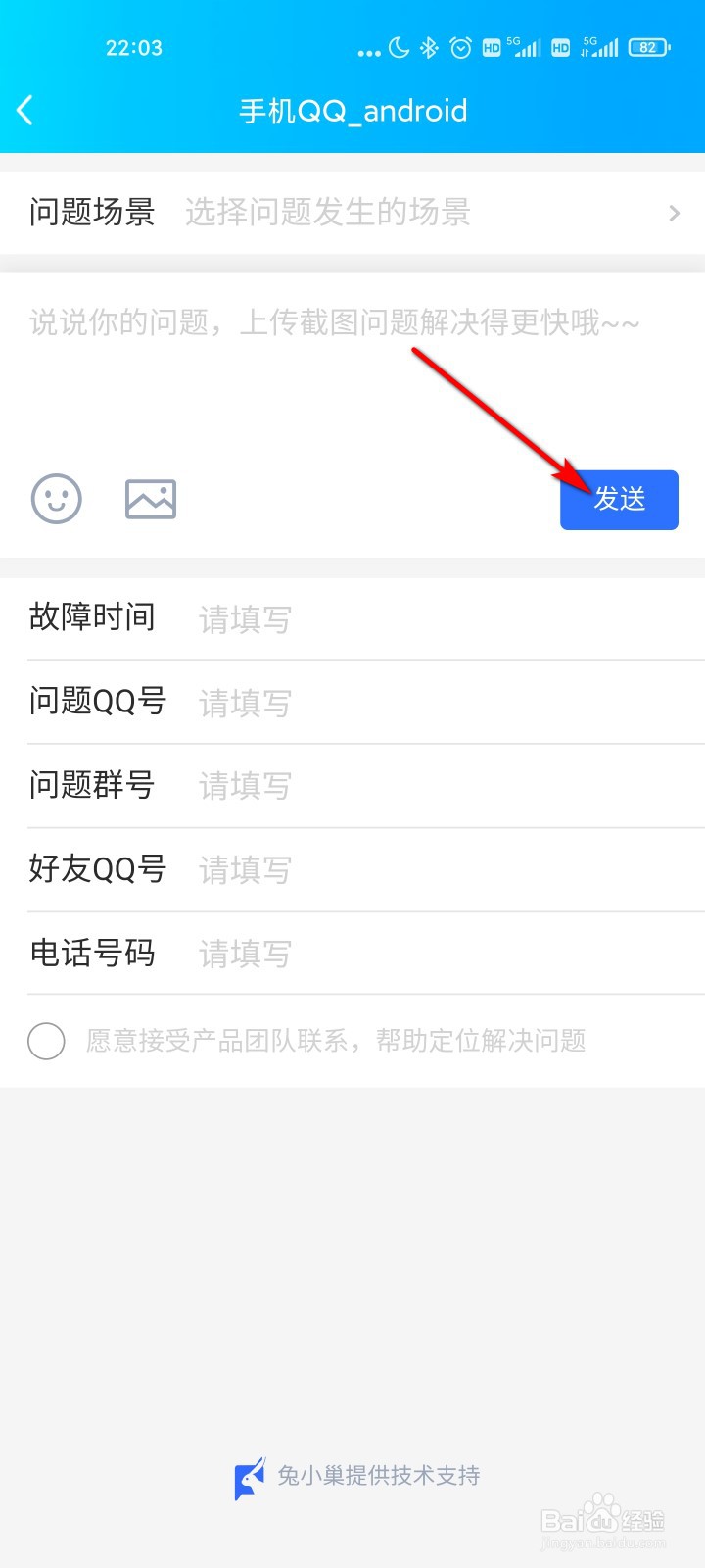 QQ怎么反馈问题