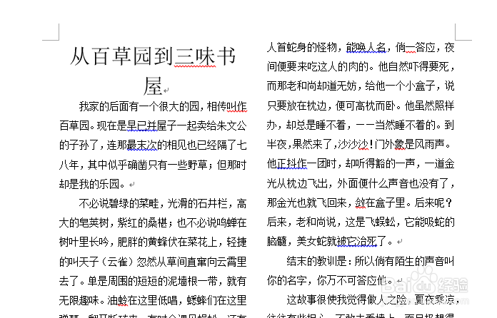 Word 2013 分栏技巧