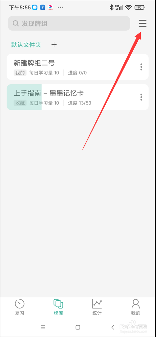 墨墨记忆卡app在哪搜索公开牌组和卡片