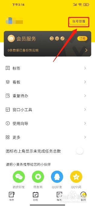 小黄条如何删除账号
