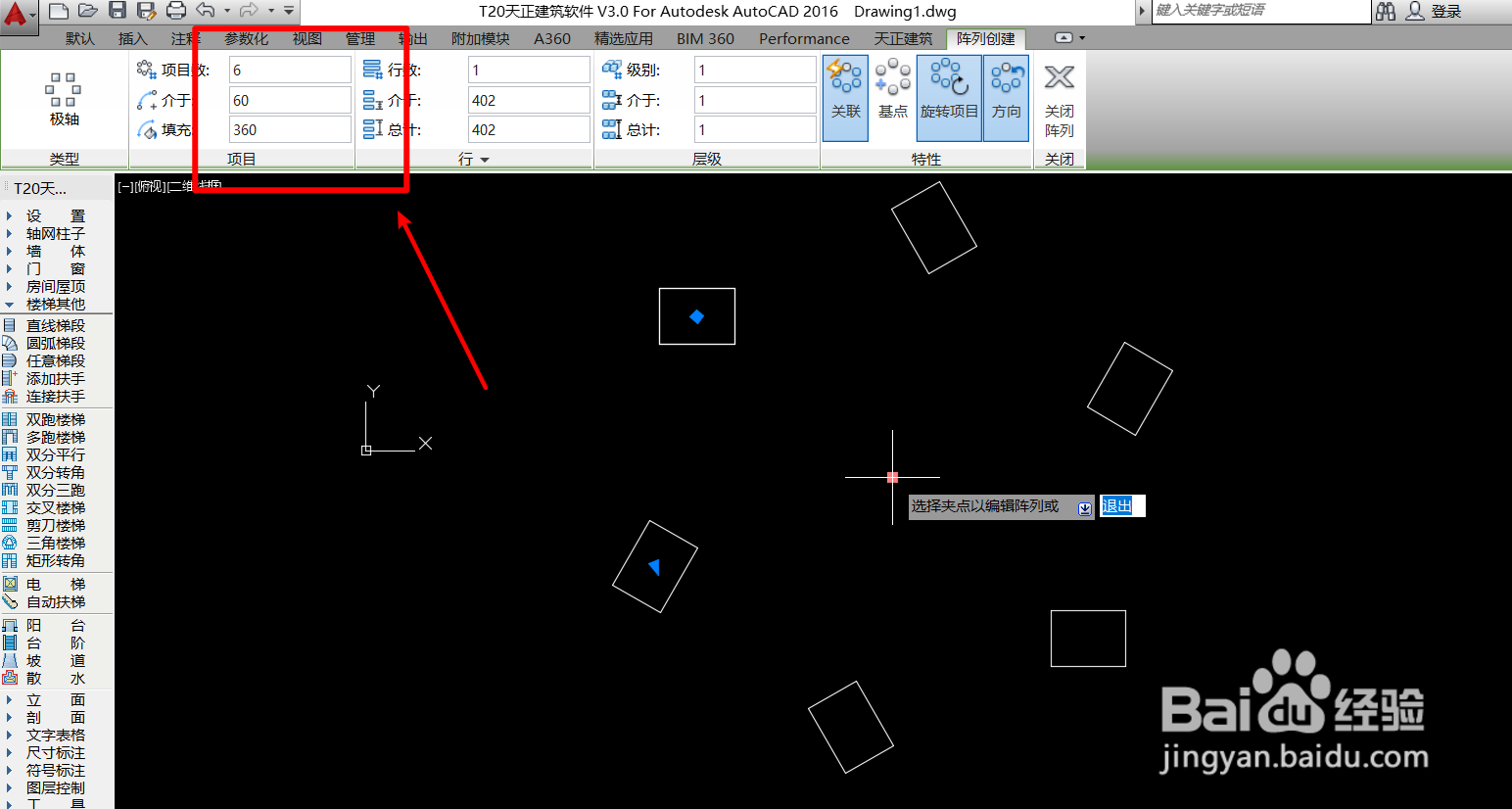 CAD中怎样创建环形阵列