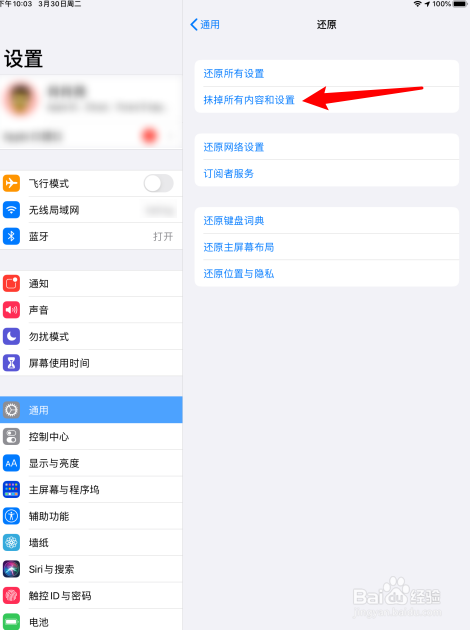 ipad还原所有设置和抹掉所有内容