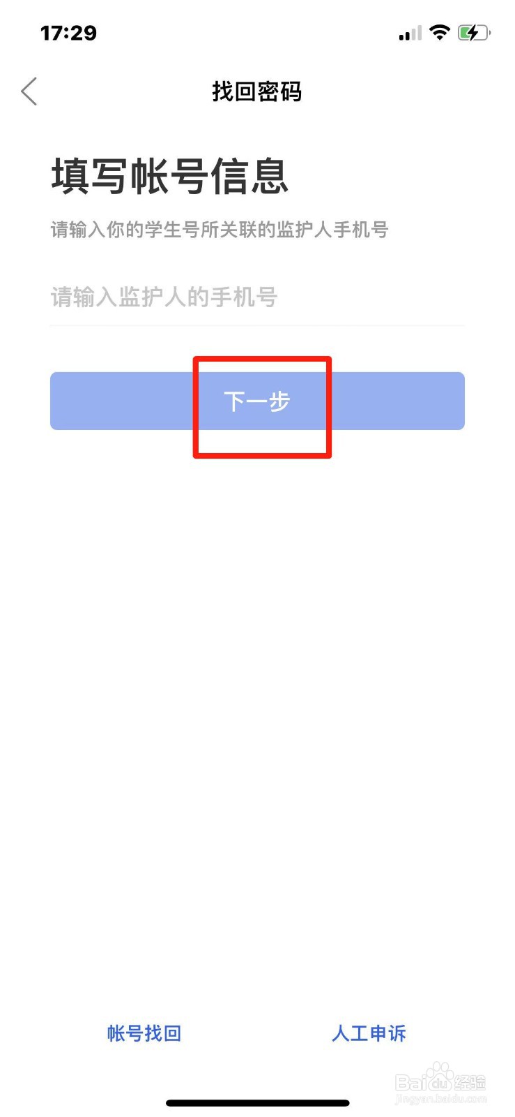 智慧中小学密码忘了怎么通过学生号找回
