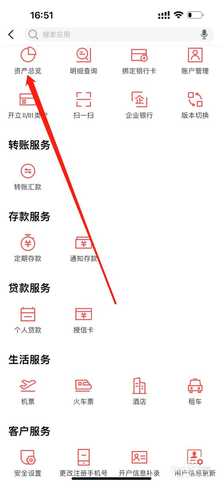 金州联丰村镇银行怎么查看资产总览