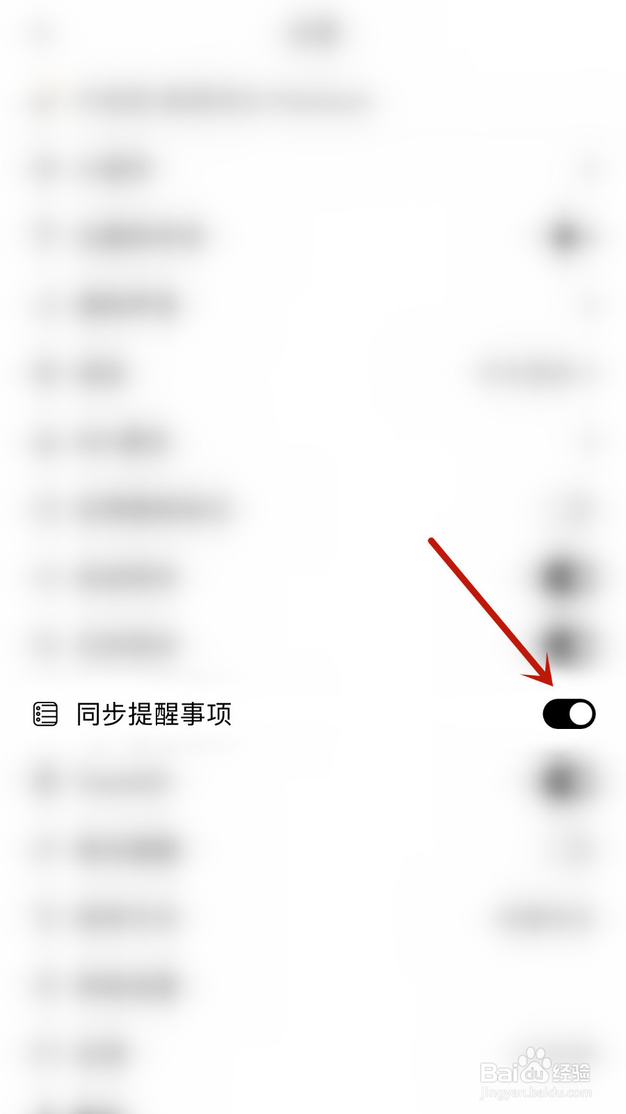 怎样设置番茄猫同步提醒事项停用