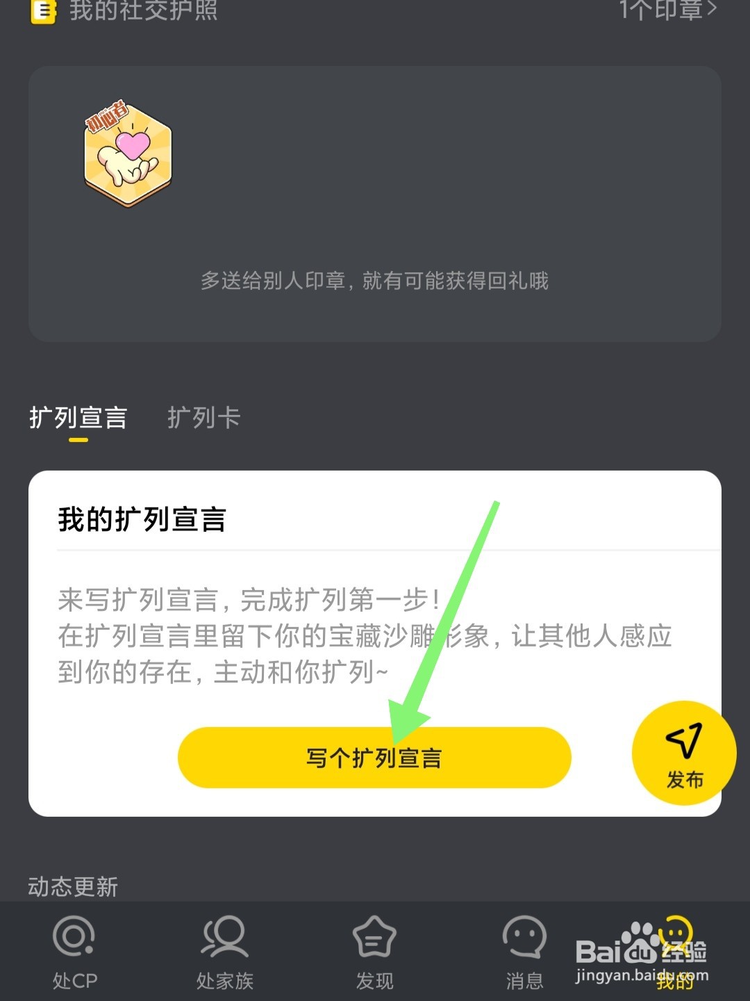 PicoPico扩列宣言怎么写