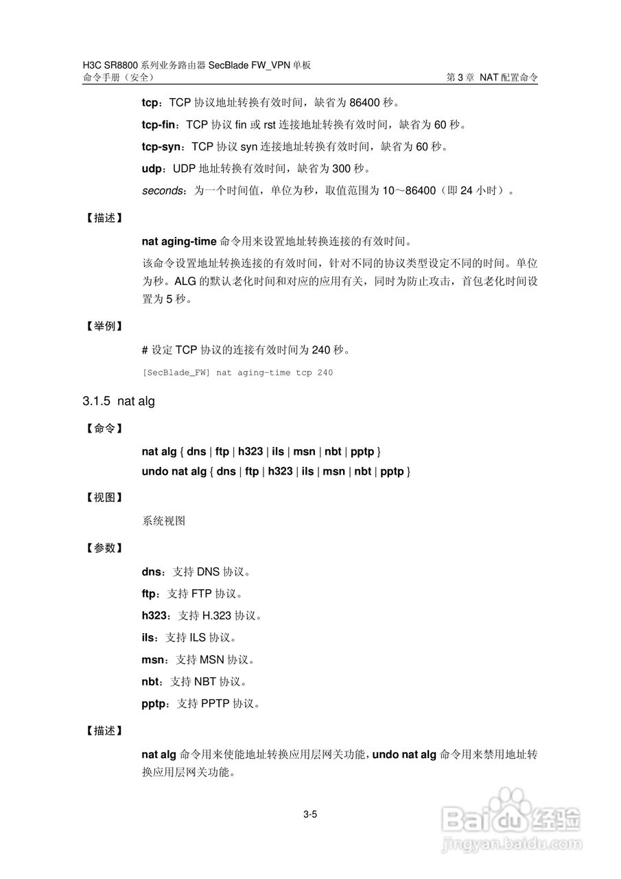 华三交换机SR8800型说明书:[25]