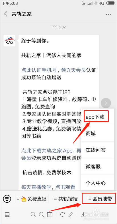 共轨之家APP怎么下载？