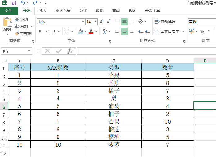 Excel表格中如何让序号/编号自动更新