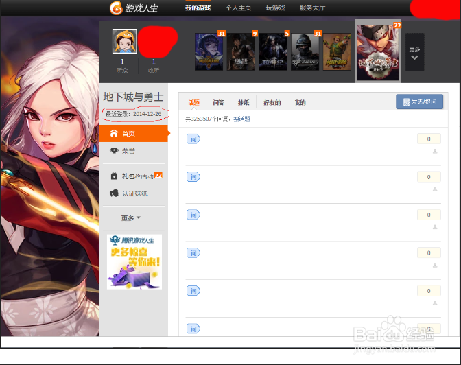 怎么查询腾讯游戏最后一次登录时间，多久没玩了