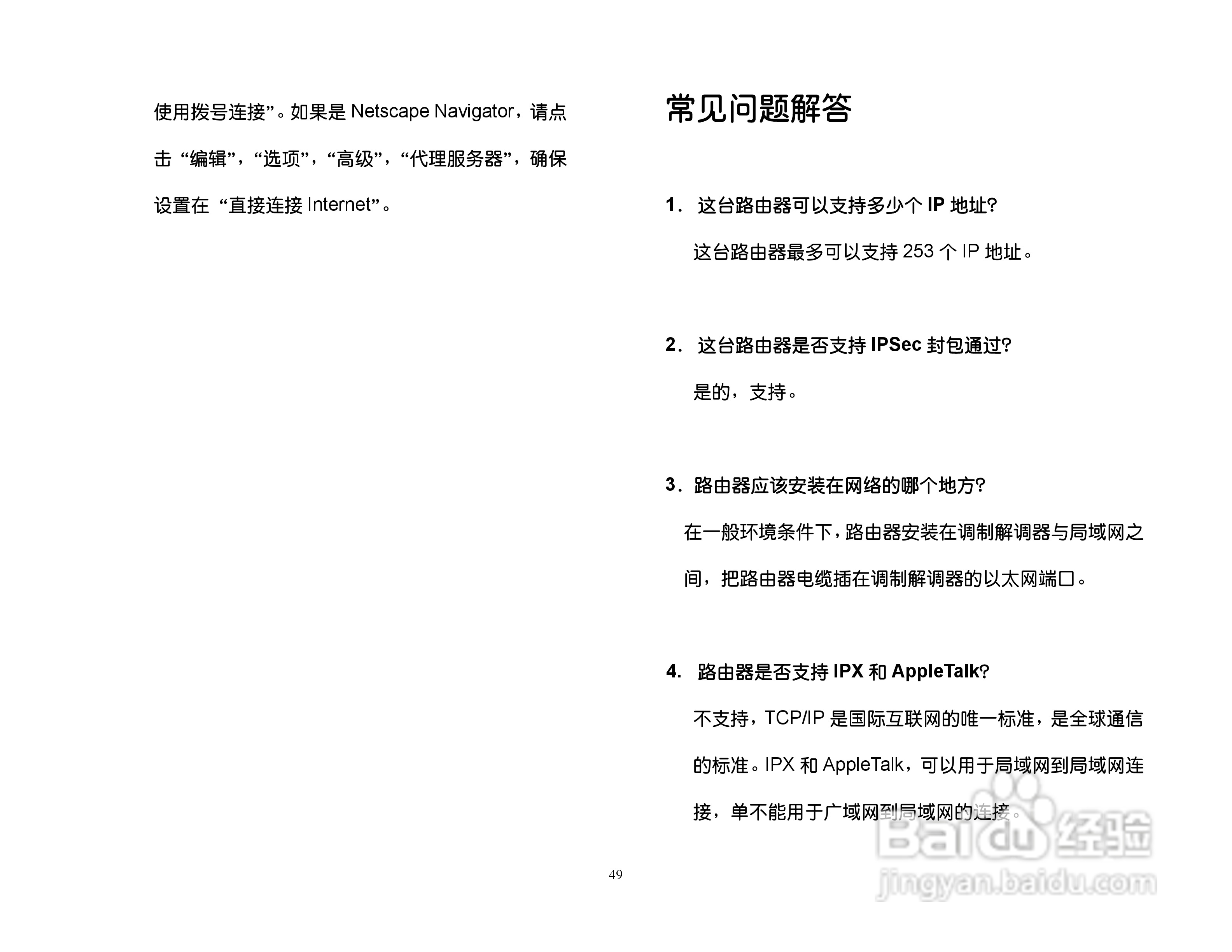 思科交换机BEFSR41型使用说明书:[5]