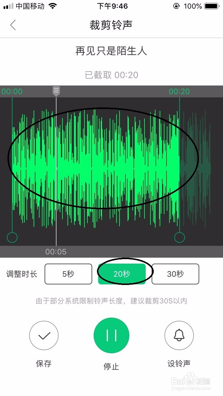 使用酷狗铃声如何裁剪歌曲