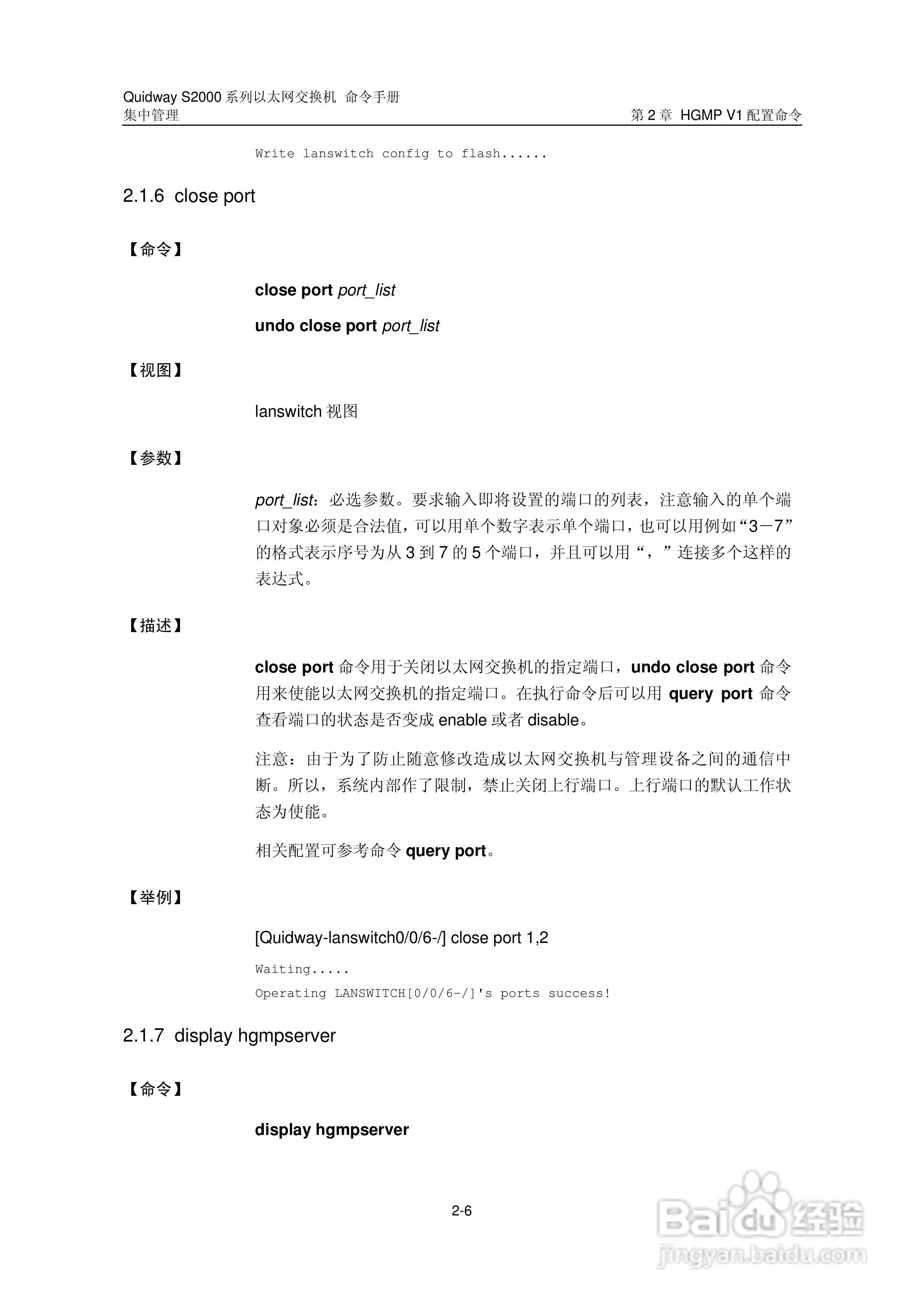 华三交换机QuidwayS2000形说明书:[15]