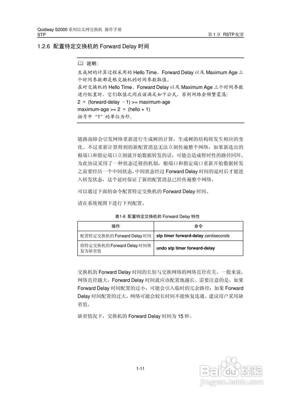 华三交换机S2000形说明书:[17]