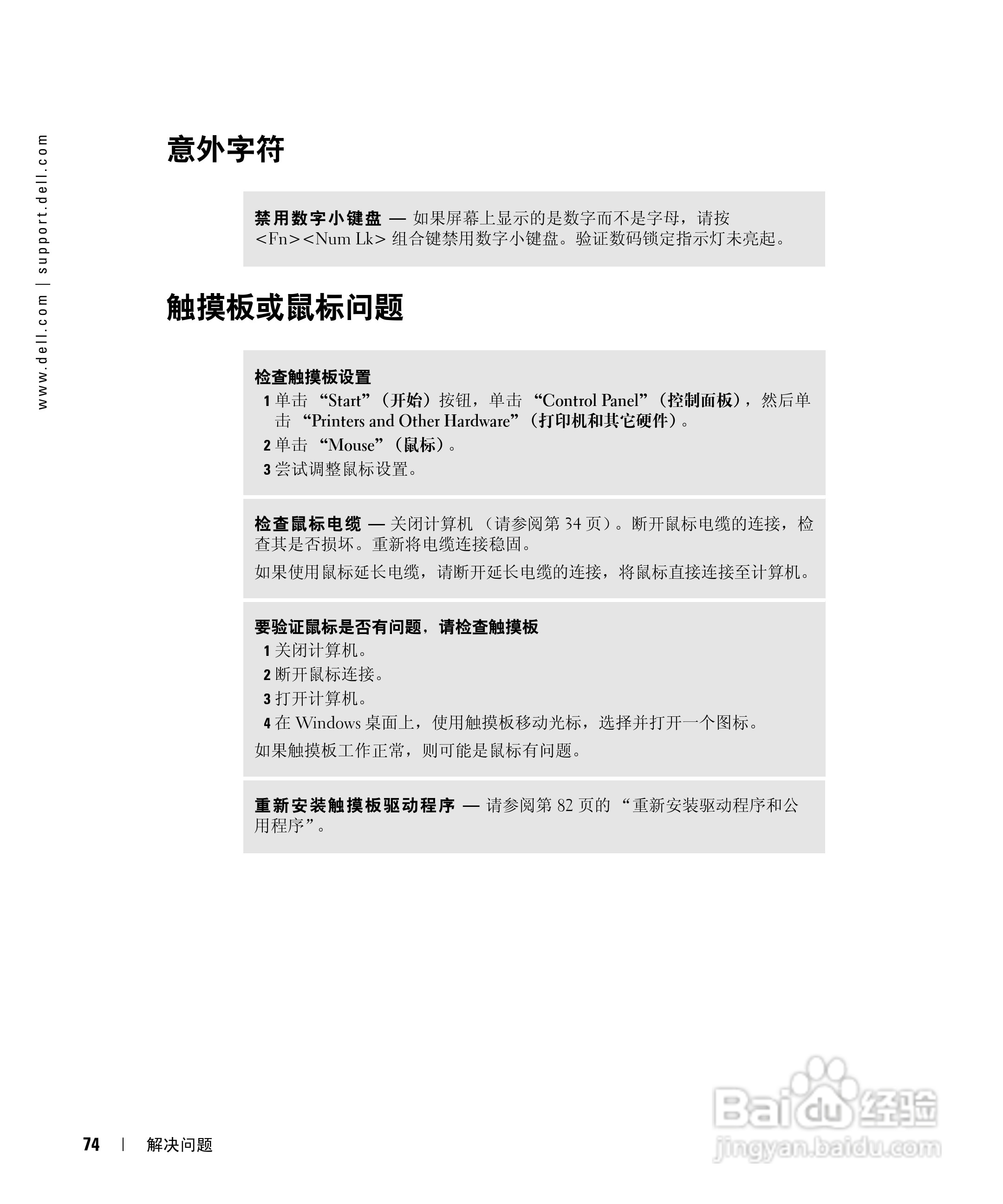 戴尔Inspiron 9100笔记本电脑使用说明书:[8]