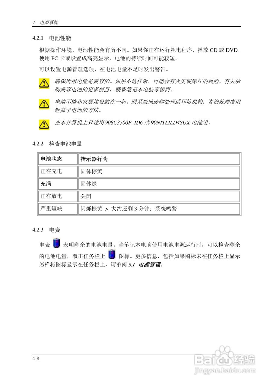 技嘉W452N笔记本电脑使用说明书:[7]
