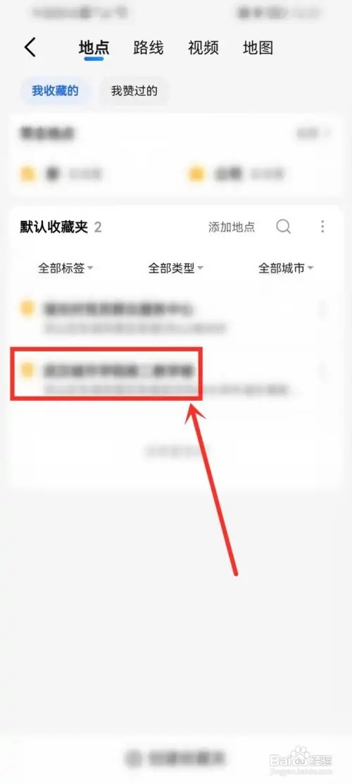 在哪找高德地图收藏的位置