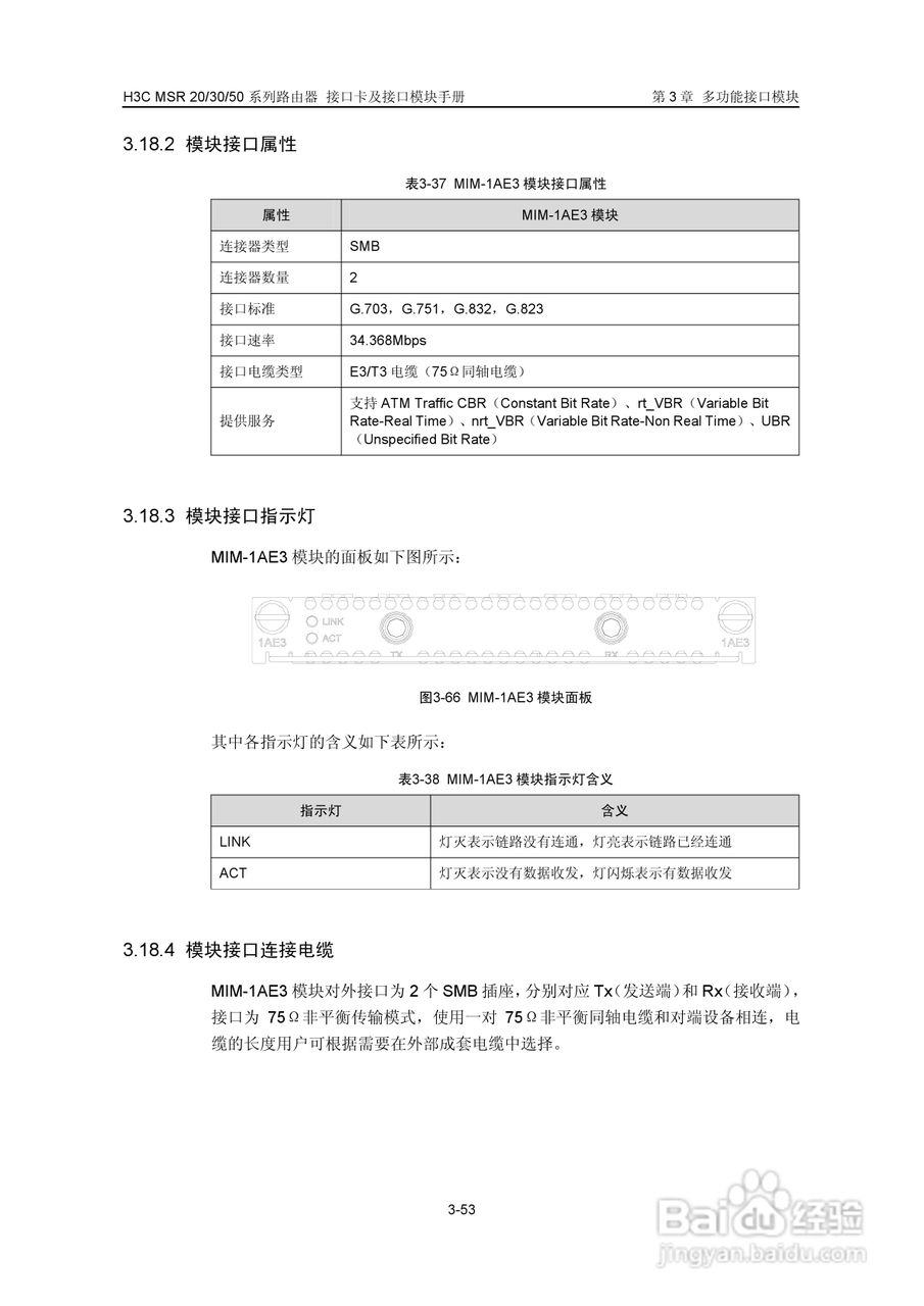 华三交换机MSR30形说明书:[12]