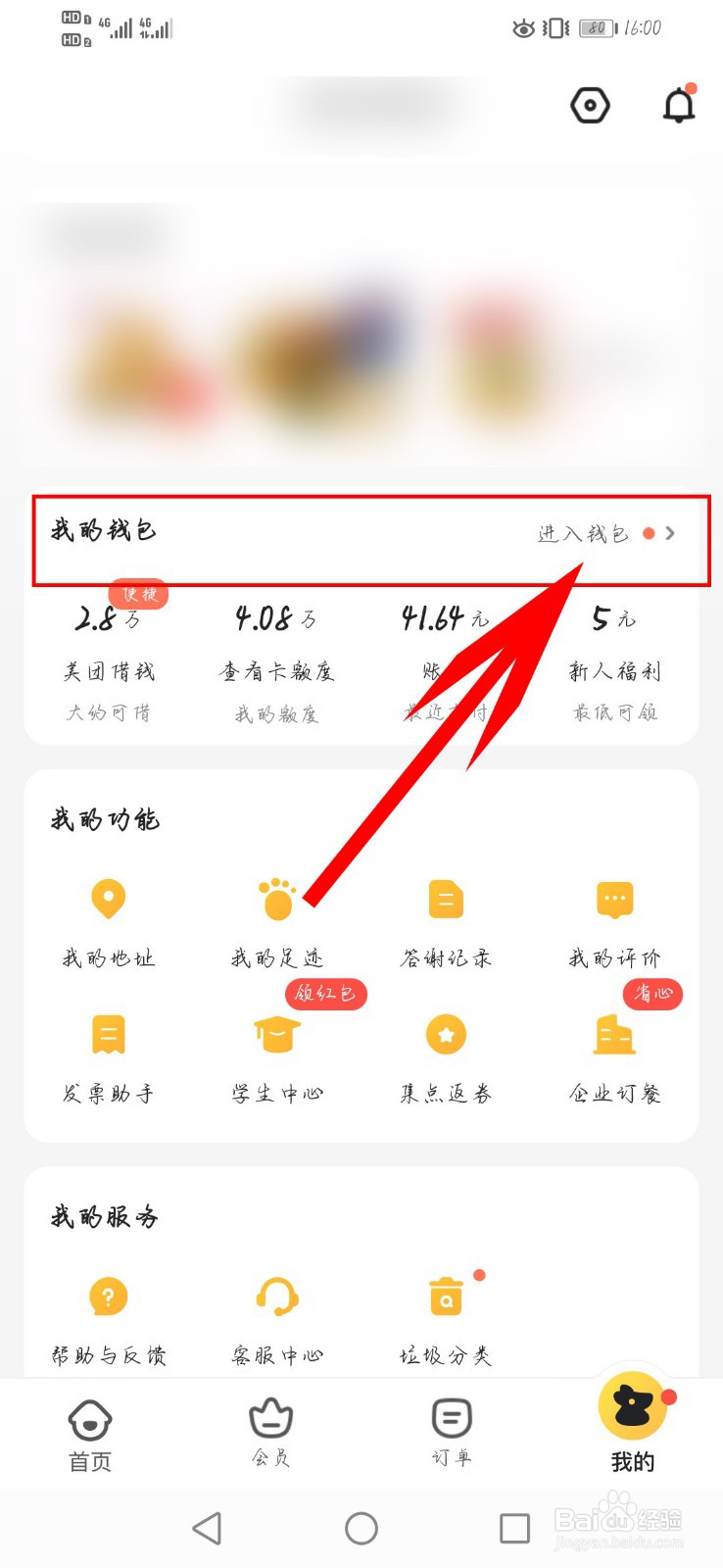 美团外卖如何更改极速支付扣款顺序