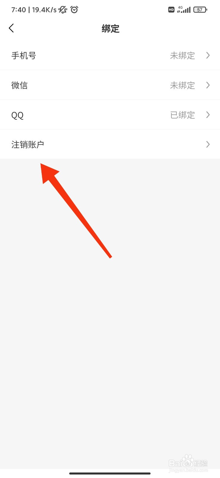 薯条漫画怎么注销账户