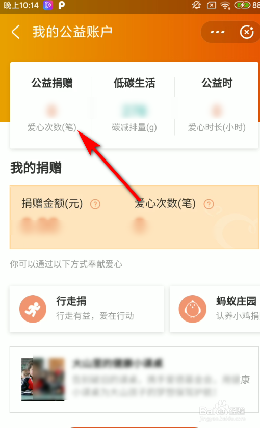 支付宝APP怎么开通公益账户