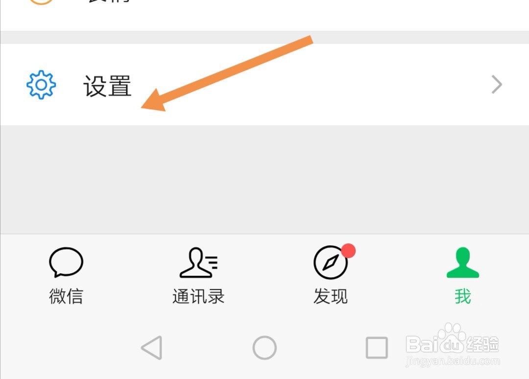 微信APP上如何设置聊天背景图