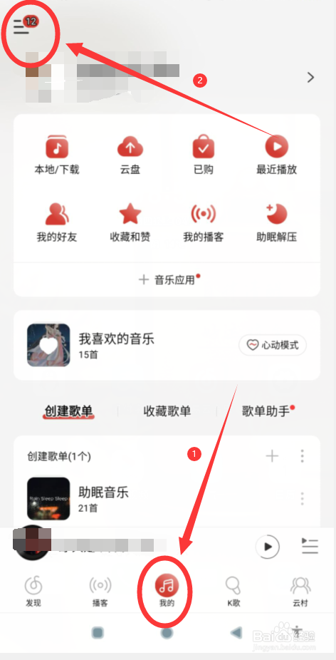 网易云音乐如何设置