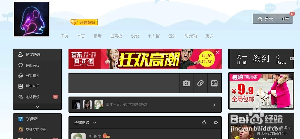 如何在QQ空间分享视频或者是音乐