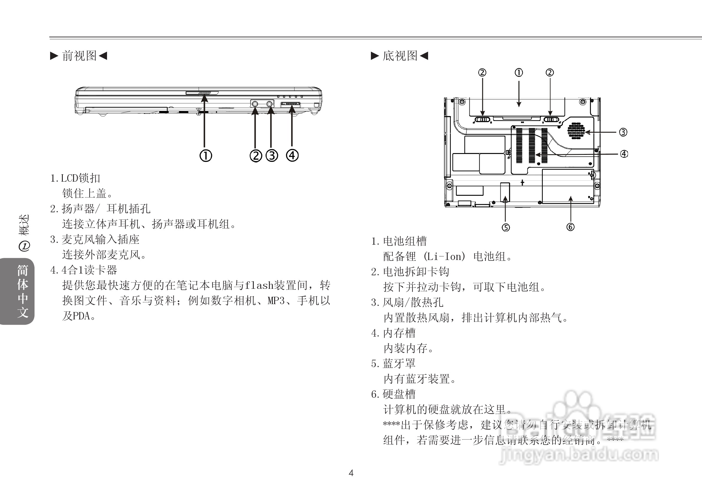 技嘉W511U笔记本电脑使用说明书:[2]