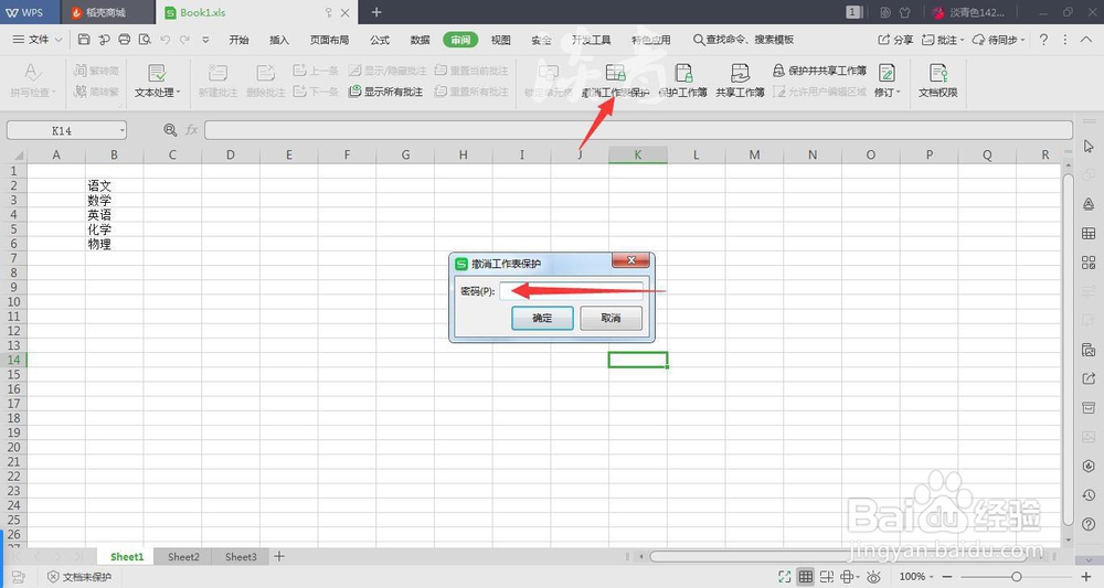 怎样取消Excel表格的打开密码和修改密码