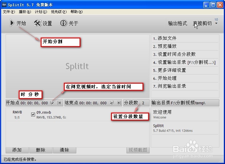视频分割SplitIt：把一个大视频分成多个小视频