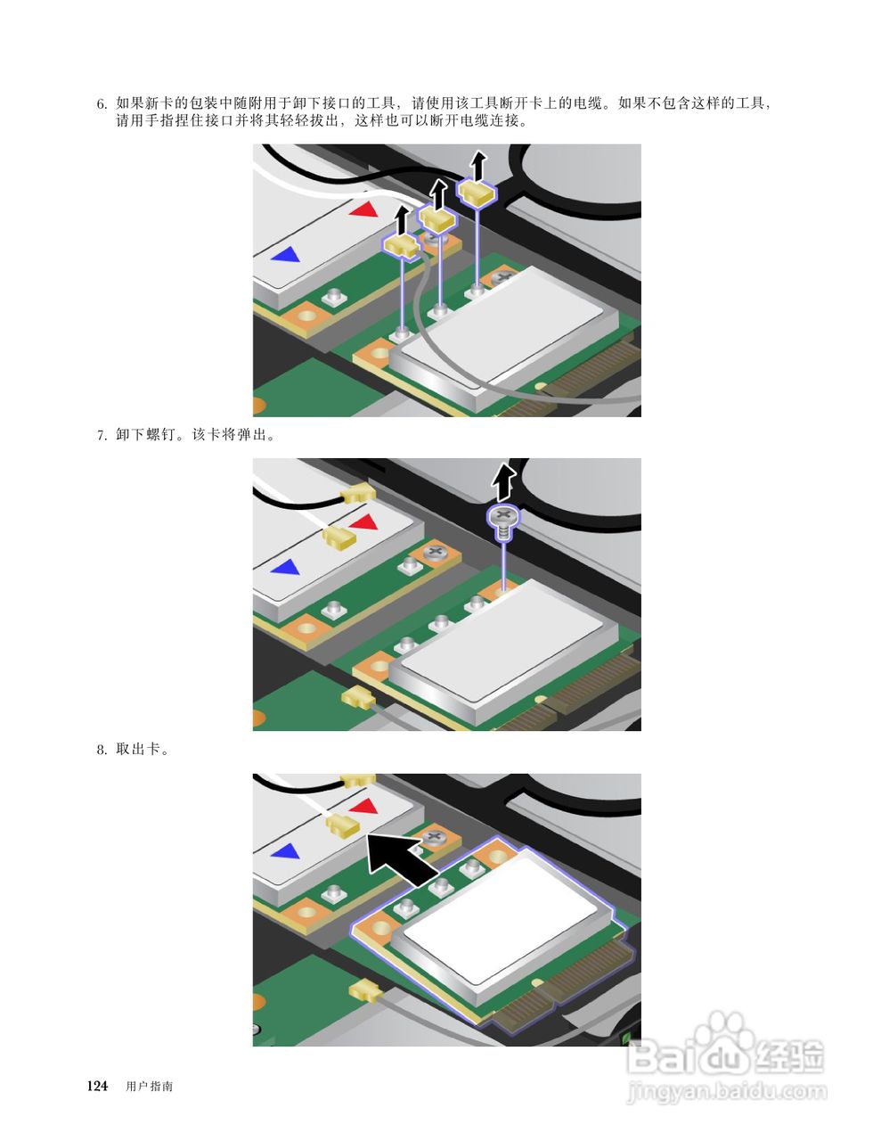 IBM(ThinkPad)X220笔记本电脑使用说明书:[14]