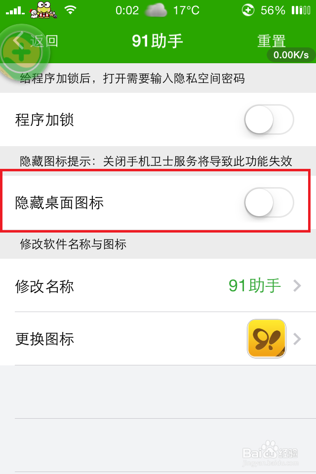 iPhone手机苹果手机如何隐藏应用图标
