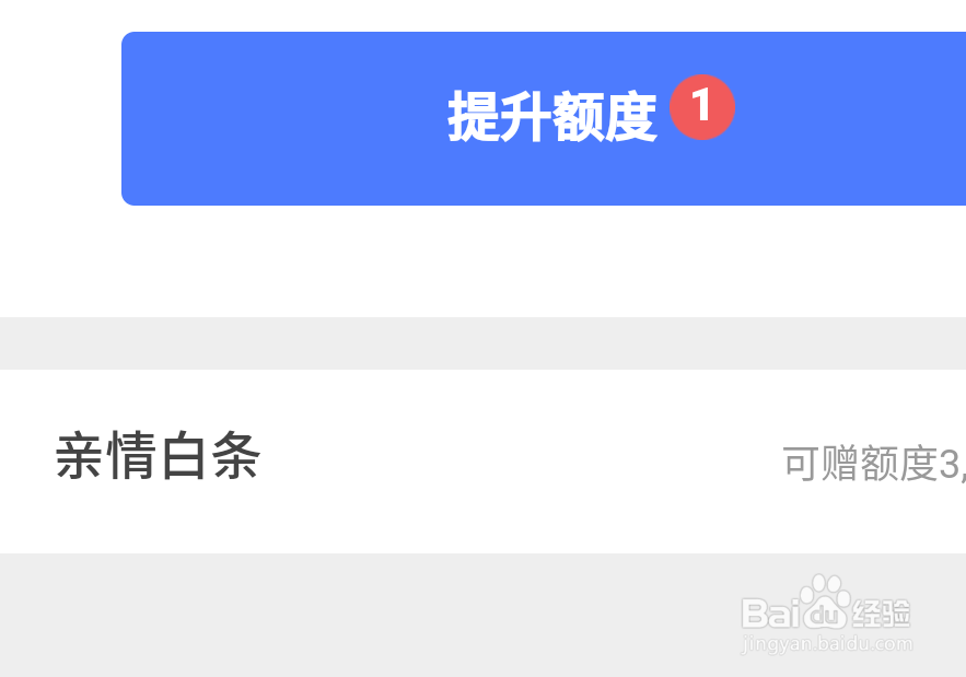 如何赠送京东白条额度