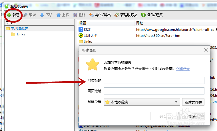 如何整理浏览器上收藏的网页