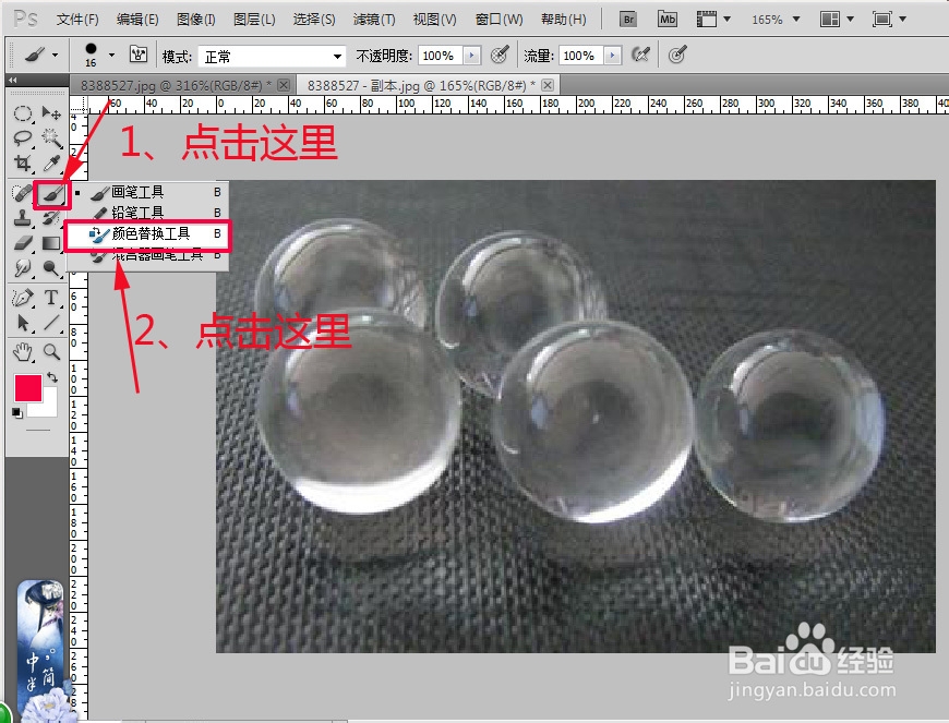 ps种颜色替换工具怎么用