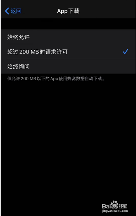 iPhone 11怎么解除数据流量下载限制