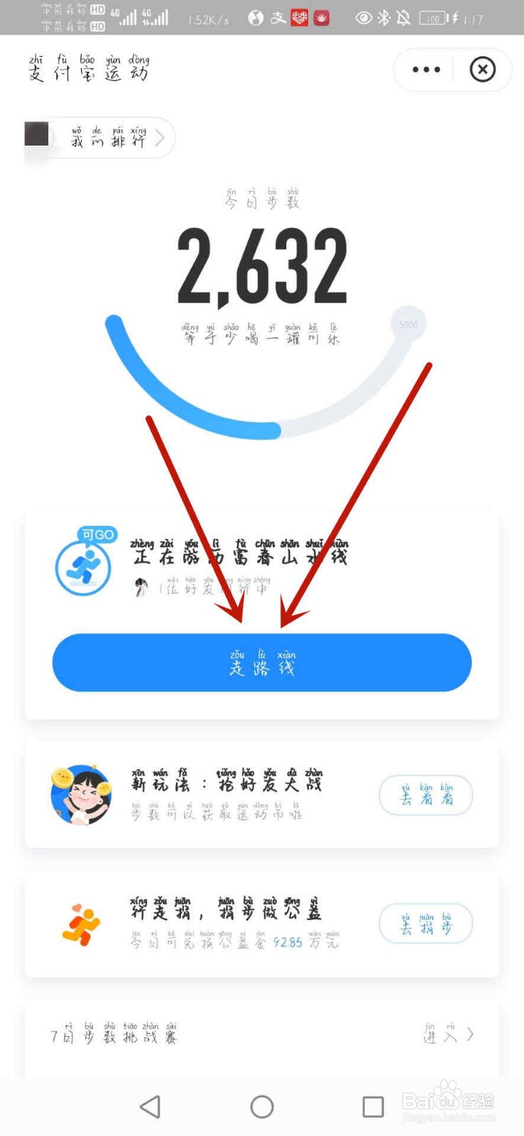 支付宝运动怎么开启运动步数？