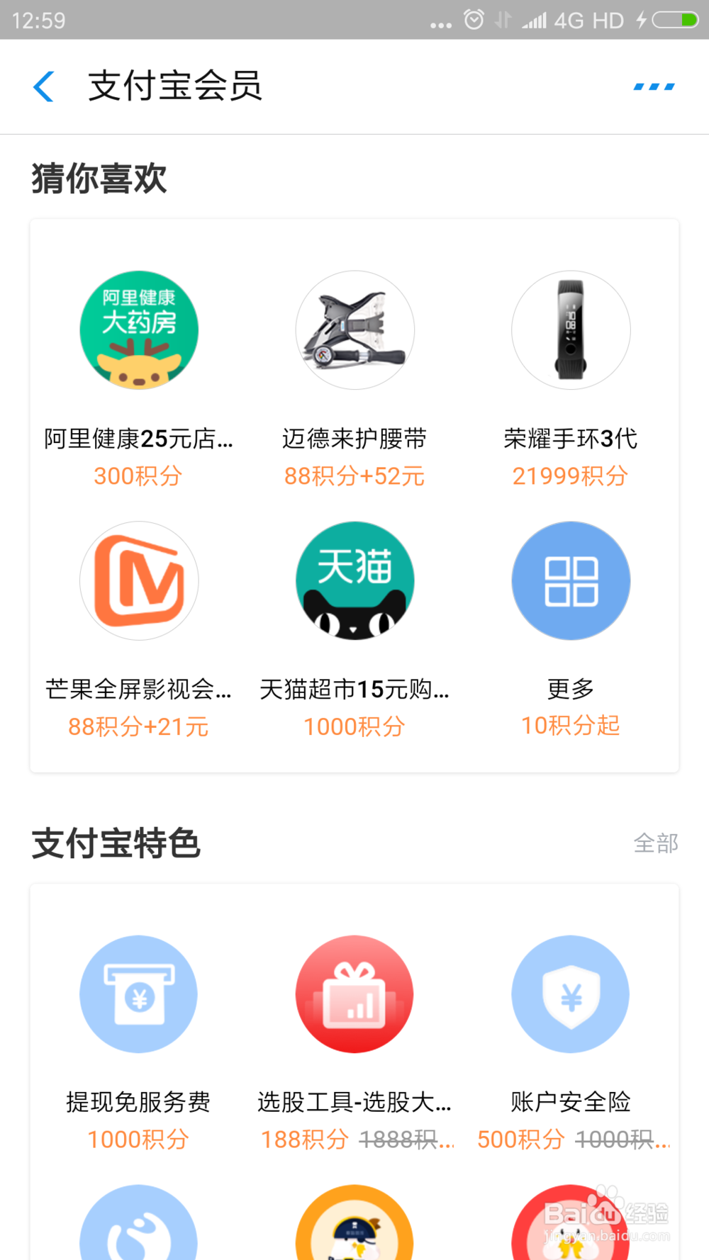 支付宝免费提现额度怎么获得