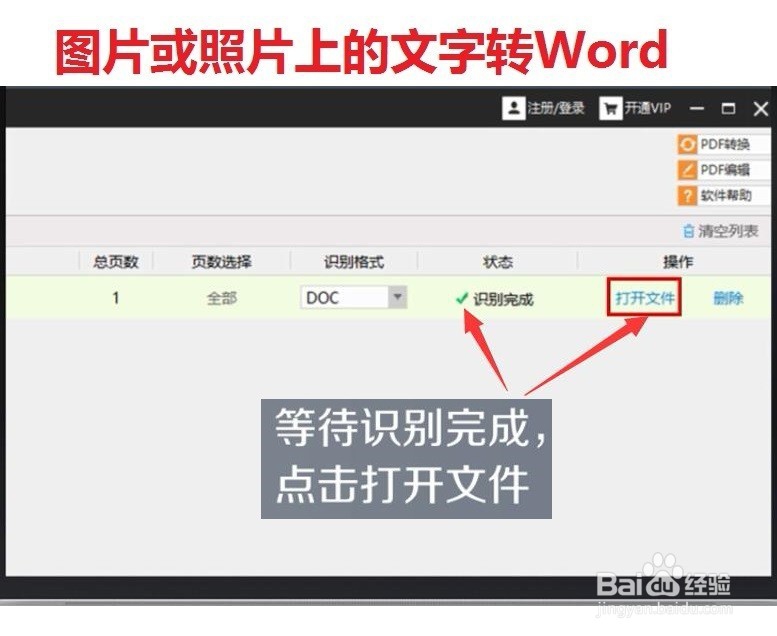 把图片或照片上的文字转化为word文档