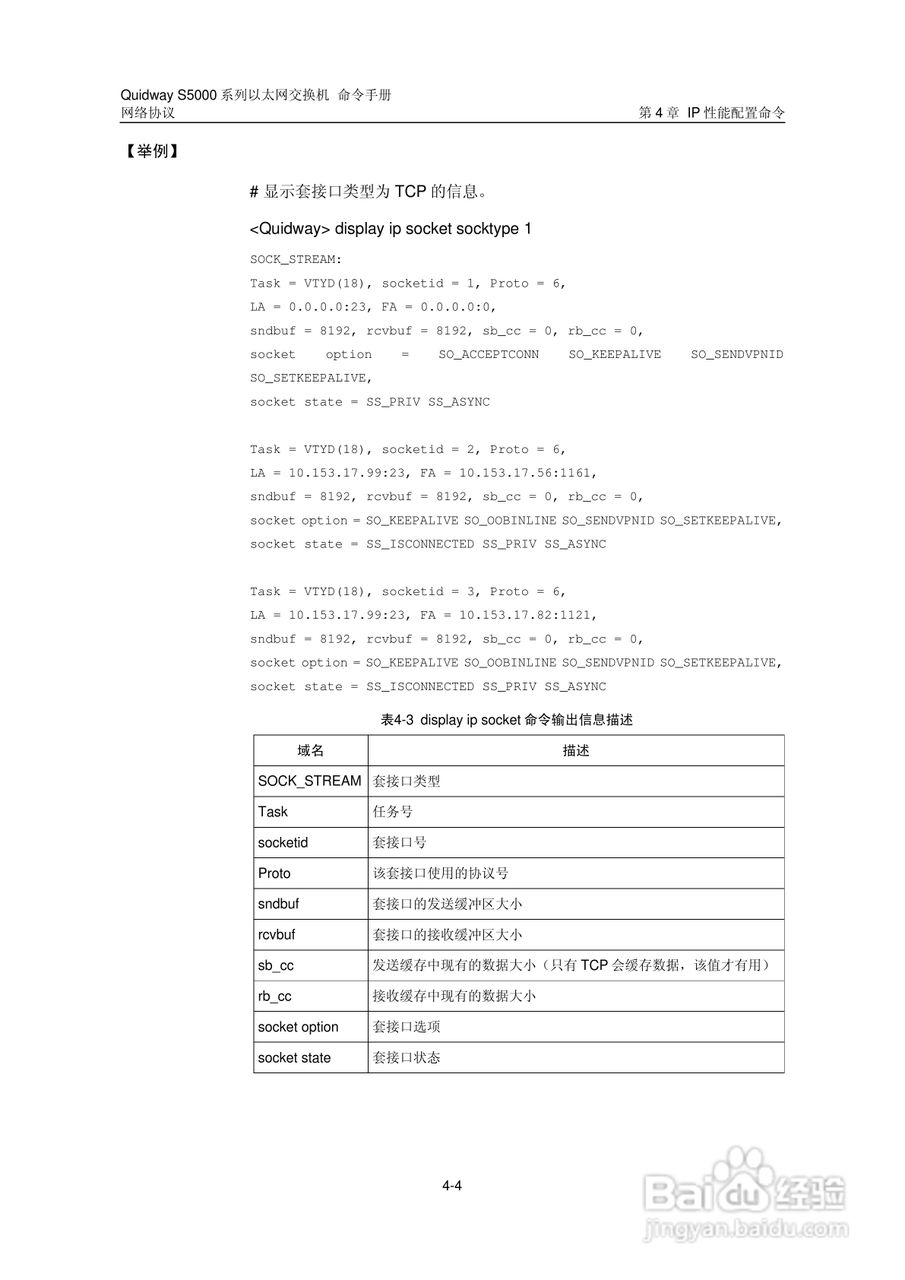 华三交换机S5000形说明书:[30]