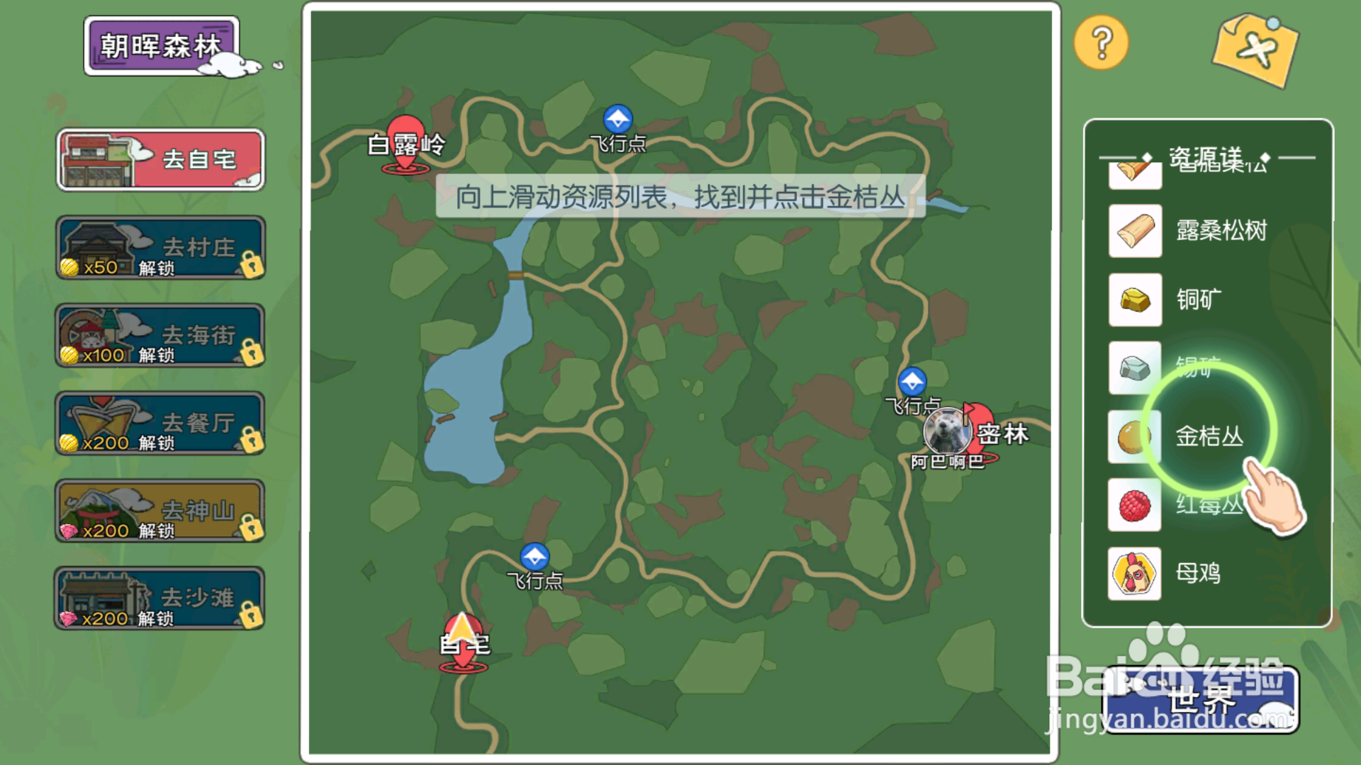 小森生活金桔怎么得