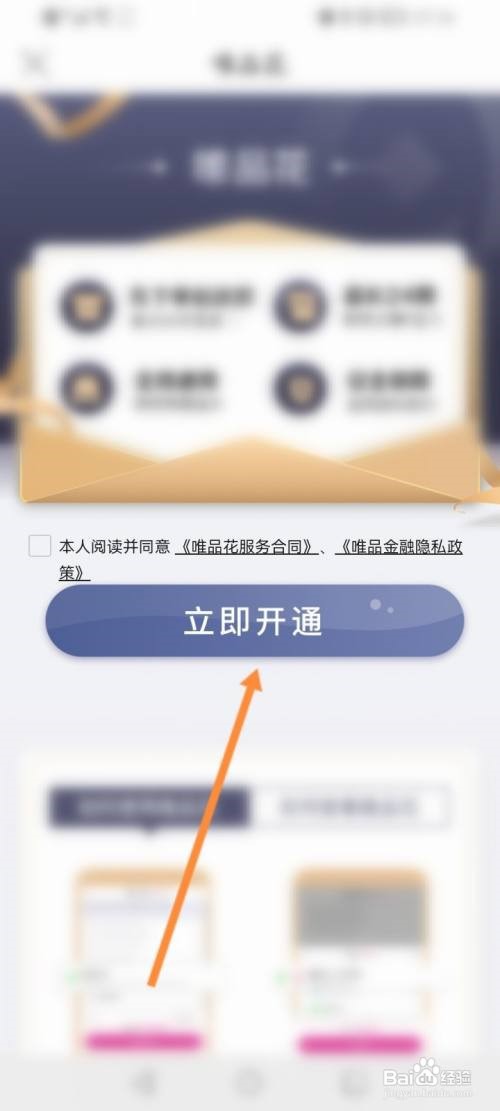 唯品会app的唯品花怎么开通