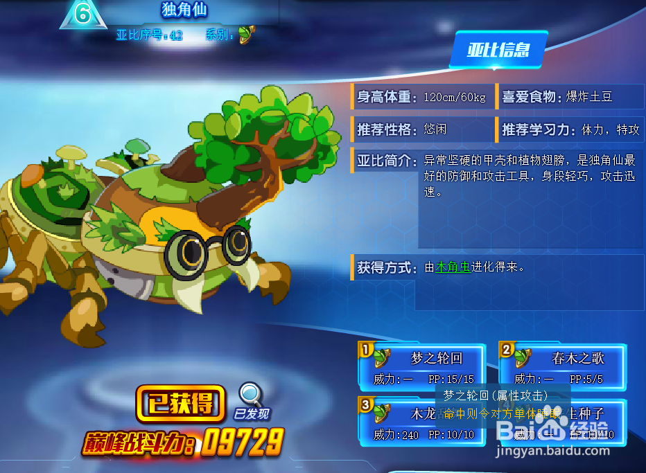 奥拉星独角仙技能表及获得方式