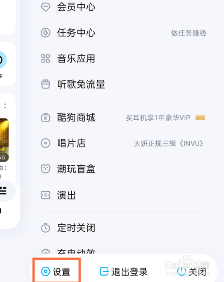 酷狗音乐歌词状态栏在哪关闭?