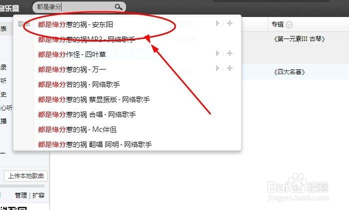 百度音乐盒的使用